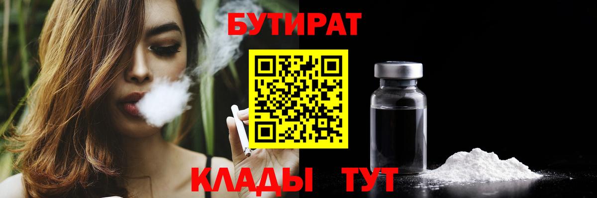 БУТИРАТ  Бутират буратино  Вход с VPN  Туймазы 