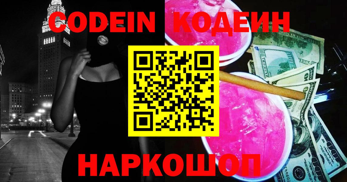 Кодеин напиток Lean (лин)  Кодеиновый сироп Lean напиток Lean (лин)  Туймазы  Вход с VPN 