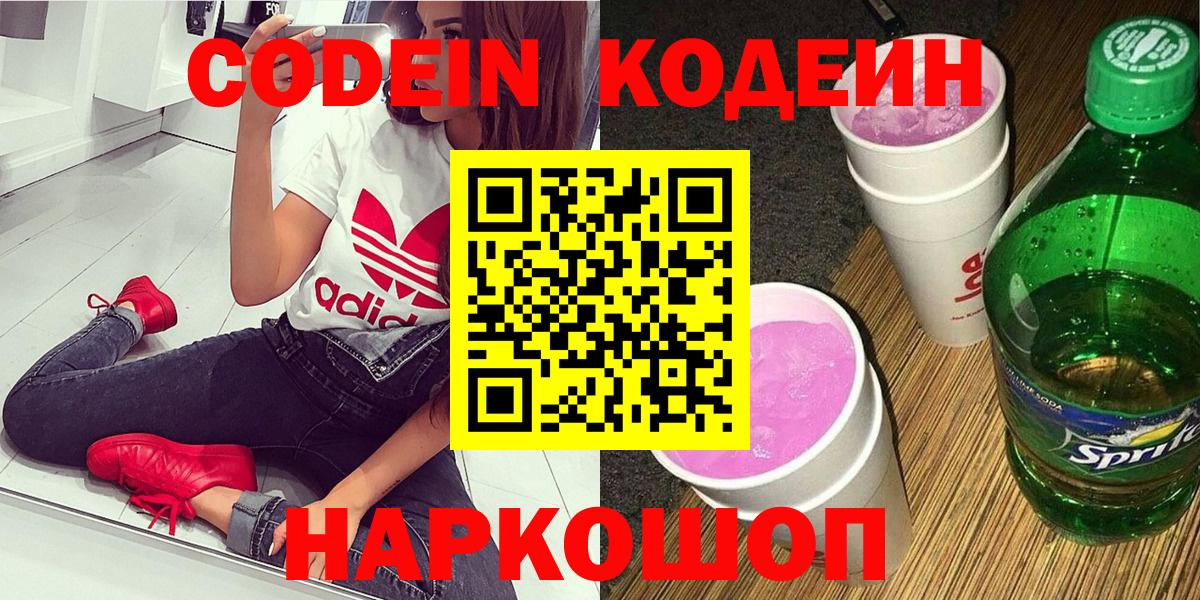 Codein напиток Lean (лин) Туймазы