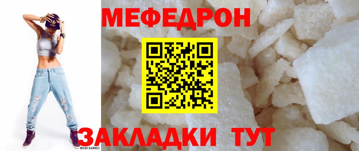 Меф мяу мяу  Туймазы