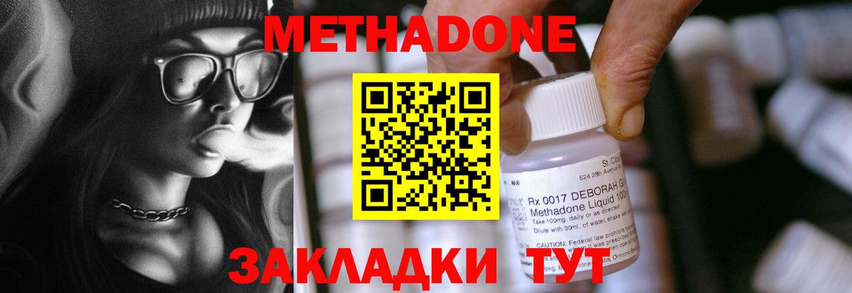 Метадон methadone Туймазы